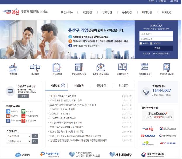 용산구 맞춤형 입찰정보시스템