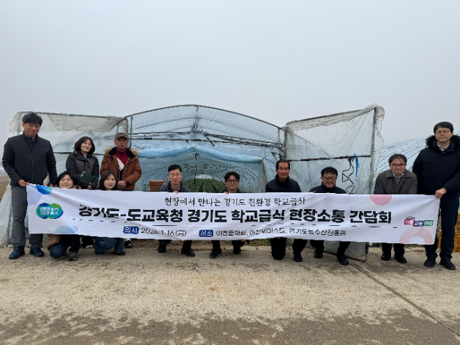 친환경 학교 급식 식재료의 생산과 유통 현장 / 경기도교육청