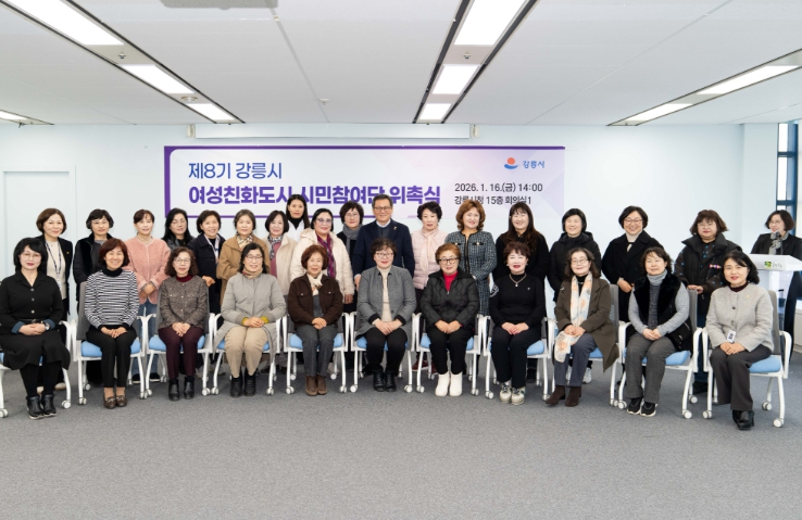 제8기 여성친화도시 시민참여단 출범