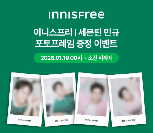 이니스프리, 세븐틴 민규 포토프레임 증정 이벤트 진행