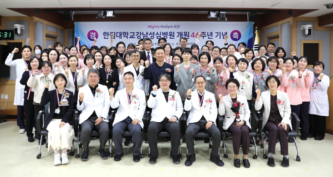 한림대강남성심병원, 개원 46주년 기념식 개최