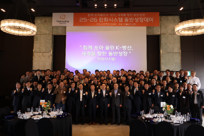 한화시스템, 70여 개 협력사와 동반성장데이 개최