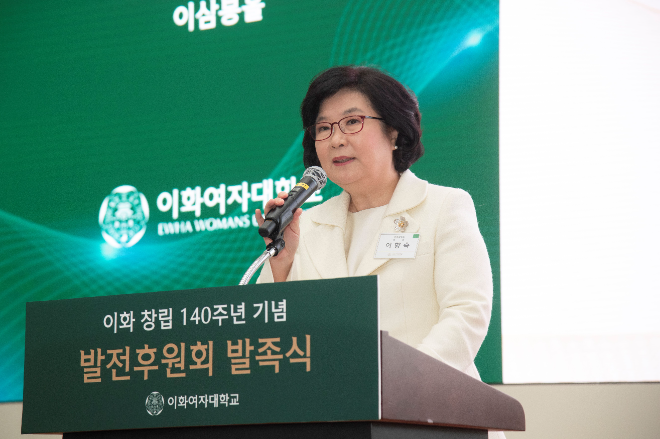 이화여대, 창립 140주년 기념 발전후원회 발족식 개최
