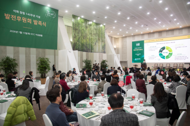 이화여대, 창립 140주년 기념 발전후원회 발족식 개최