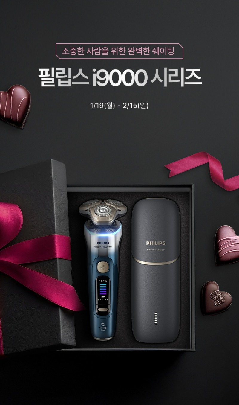 필립스, 2월 15일까지 면도기 프로모션 실시
