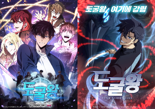 카카오엔터 '도굴왕' 애니메이션, 7월 국내외 동시 공개