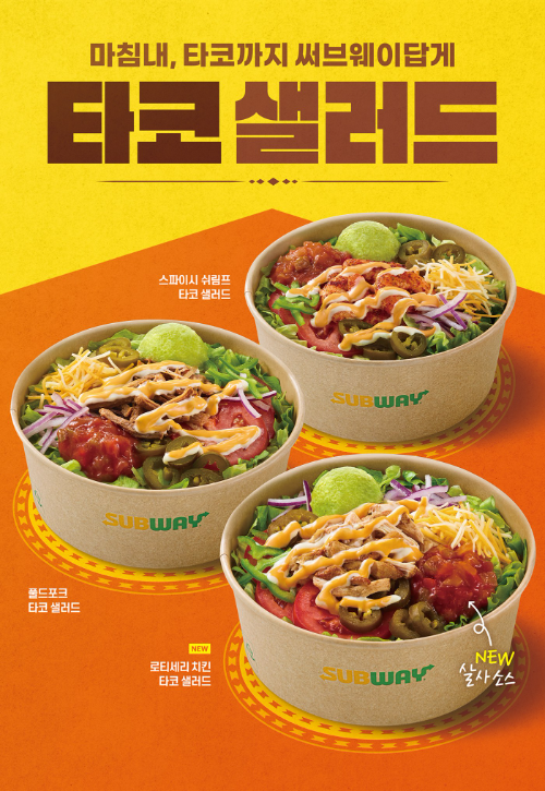 써브웨이, ‘타코 샐러드’ 상시 메뉴로 재출시