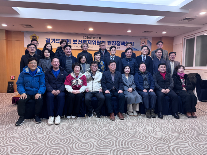 경기도의회 보건복지위원회, 제주서 상반기 현장정책회의 / 경기도의회