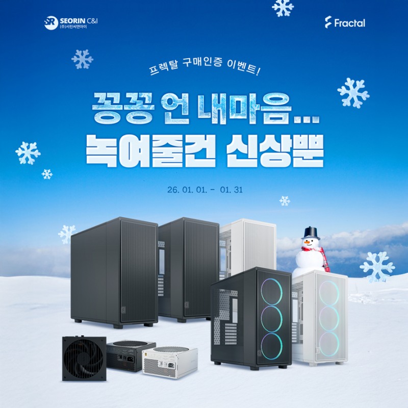 서린씨앤아이, 프렉탈 디자인 신제품 구매 이벤트 실시