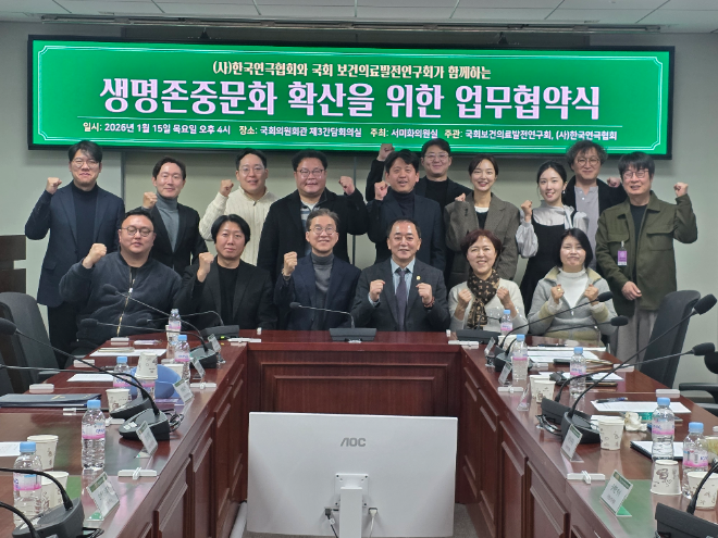 국회 보건의료발전연구회, 한국연극협회와 생명존중문화 확산 위한 업무협약 체결