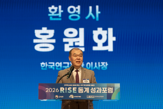 한국연구재단, 2026년 전국 대학 RISE 사업단 동계 성과포럼 개최