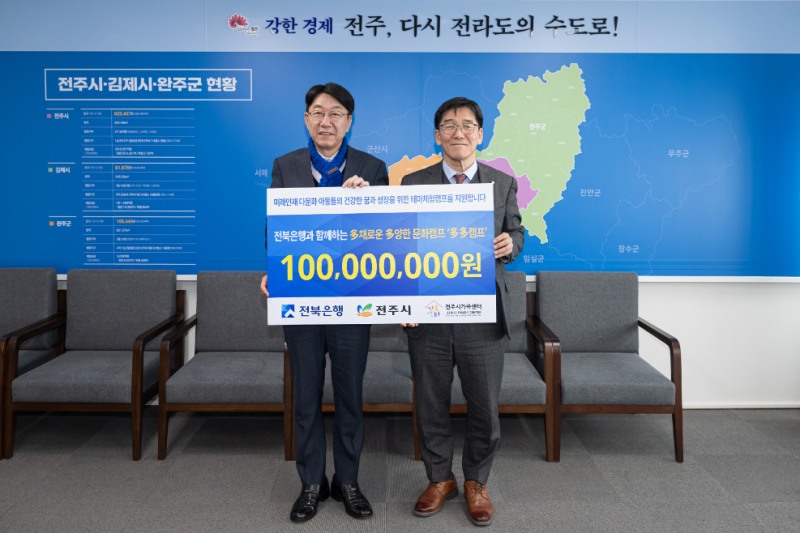 전북은행, 다문화 가정 아동 후원금 1억원 전달