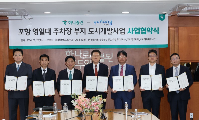 ‘포항 영일대 주차장 부지 도시개발사업’ 사업협약식.(좌측 4번째 이강덕 포항시장 ∙ 좌측 5번째 김승석 대우산업개발 대표이사).(사진=대우산업개발)