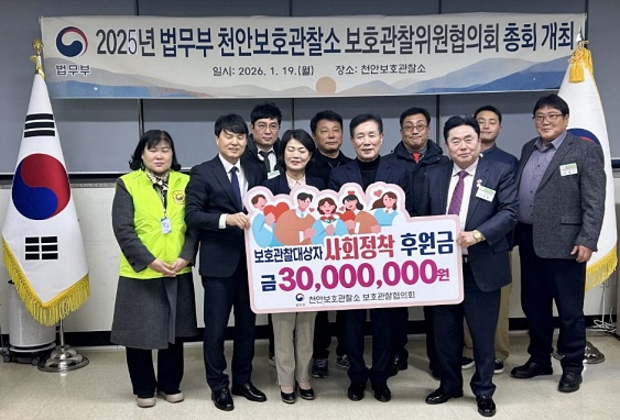 (사진제공=천안보호관찰소)