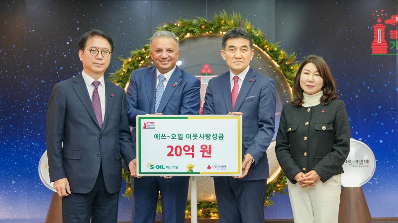 (왼쪽부터) S-OIL 류열 사장, S-OIL 안와르 알 히즈아지 CEO, 사회복지공동모금회 황인식 사무총장, 김경희 본부장.(사진=에쓰오일)