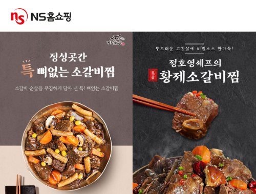 NS홈쇼핑, 설 명절 앞두고 식품 방송 집중 편성