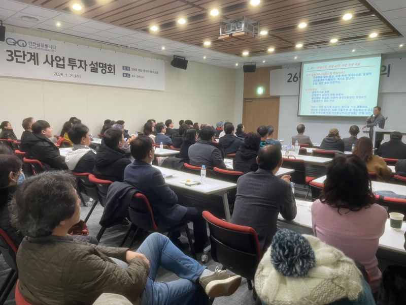 ㈜인천글로벌시티(IGCD), 송도글로벌타운 투자설명회 개최 사진