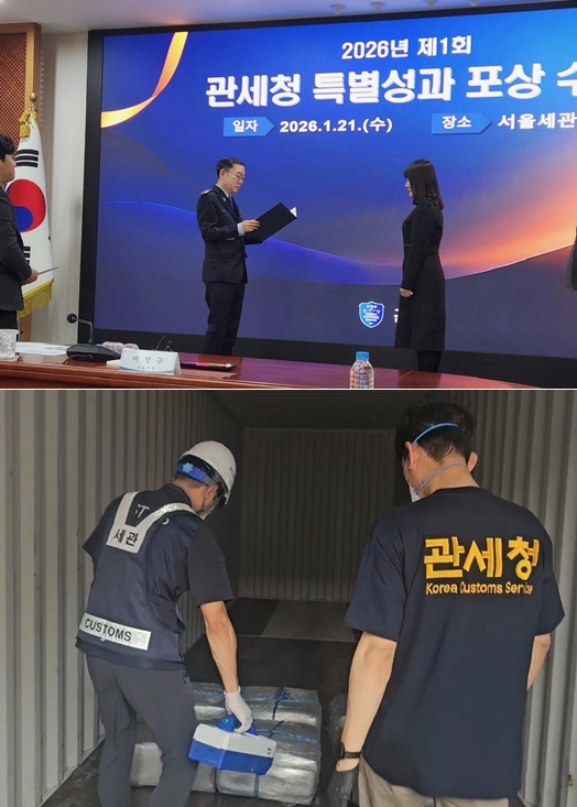 (위사진) 이명구 관세청장(왼쪽)이 1월 21일 오후 마약 적발 공로 직원에게 포상을 하고 있다.(아래사진)먀약적발 현장.(사진제공=부산세관)