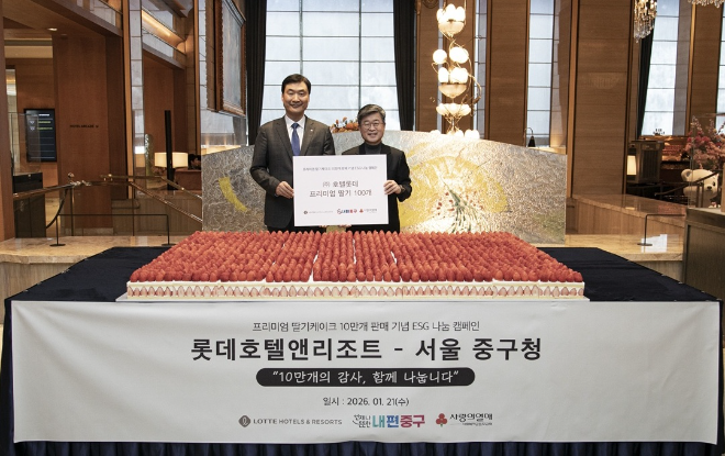 프리미엄 딸기 케이크 200kg 전달식 전경.(사진=롯데호텔앤리조트)