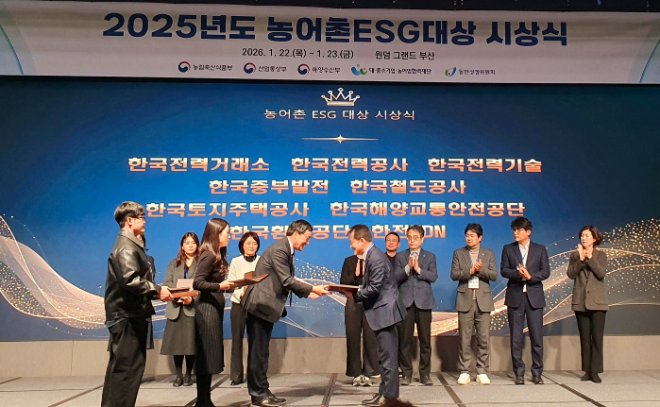 중부발전, 3년 연속 농어촌 ESG 실천 인정기업 선정