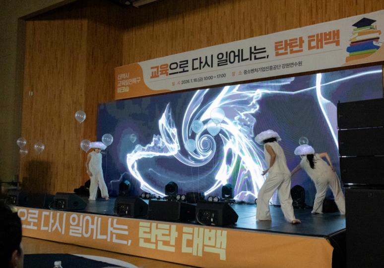 태백시 '태백시 교육발전특구 시범지역 추진사항 공유 워크숍' 개최