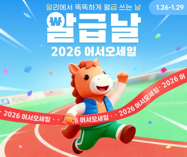 알리익스프레스, 1월 '알급날' 할인 프로모션 진행