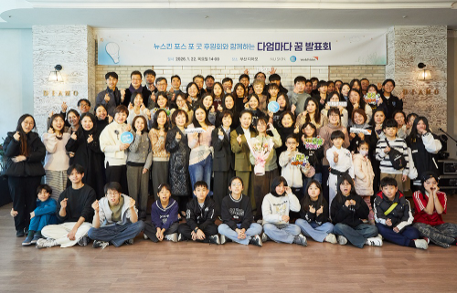 뉴스킨, 다문화 가정 아동 대상 진로 교육 프로그램 발표회 개최