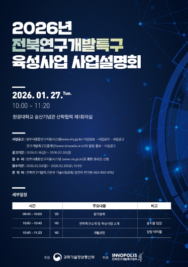 익산시, 농생명사업 '기술개발·기업 육성' 본격화