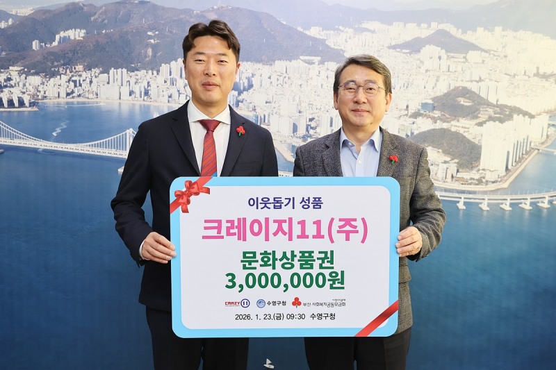 우측부터 강성태 구청장과 김태효 대표./ 사진=수영구