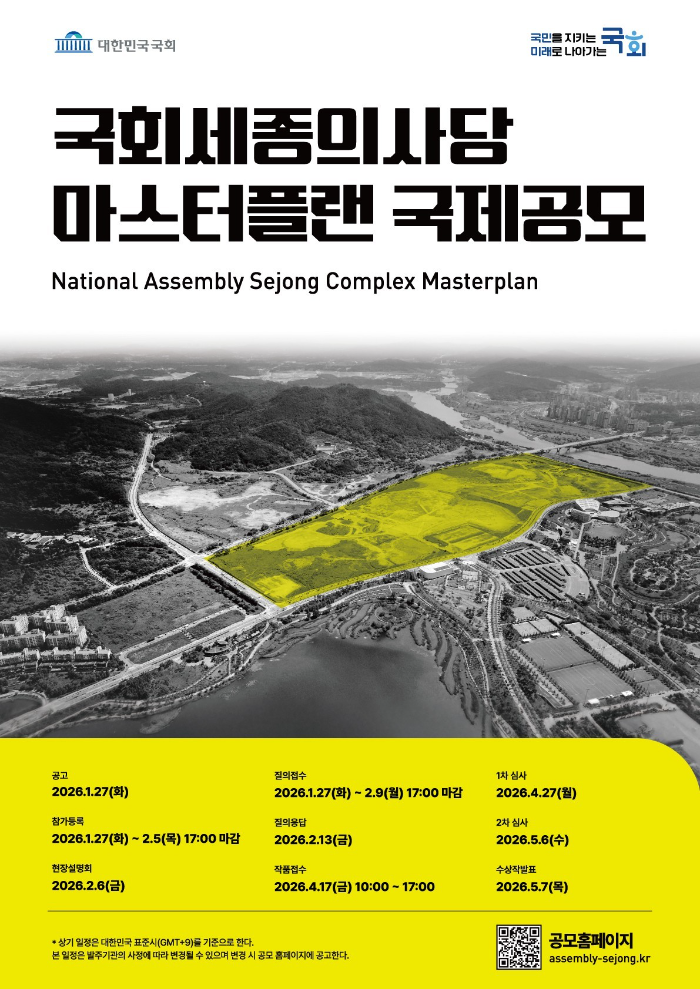 포스터=국회사무처