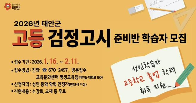 검정고시반 모집 홍보물.