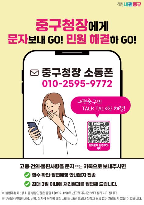 구청장 소통폰 포스터