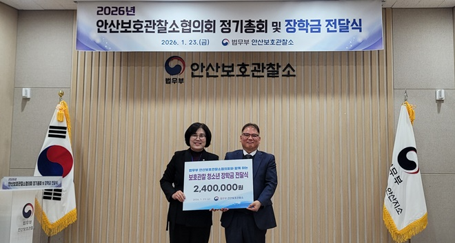 (사진제공=안산보호관찰소)