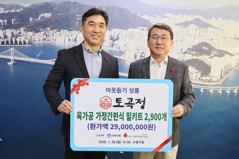 토곡정 대표, 수영구 취약계층 대상 음식 밀키트 2,900개 기탁./ 사진=수영구