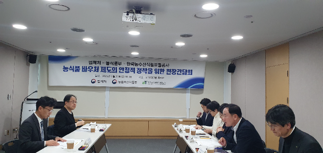 법제처(처장 조원철)가 지난 23일(금) 한국농수산식품유통공사 aT센터(서울시 양재동 소재)에서 ‘농식품바우처 사업’의 안정적 운영과 제도 정착을 지원하기 위한 간담회를 개최하고 있는 모습. (사진=법제처)