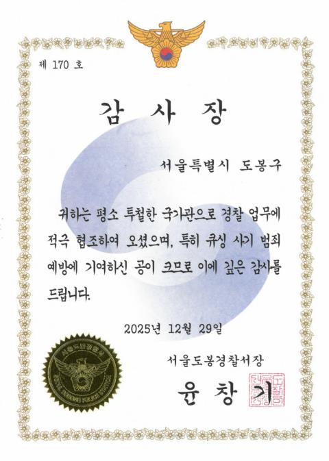 큐싱(Qshing) 사기 예방 활동 공로 감사장