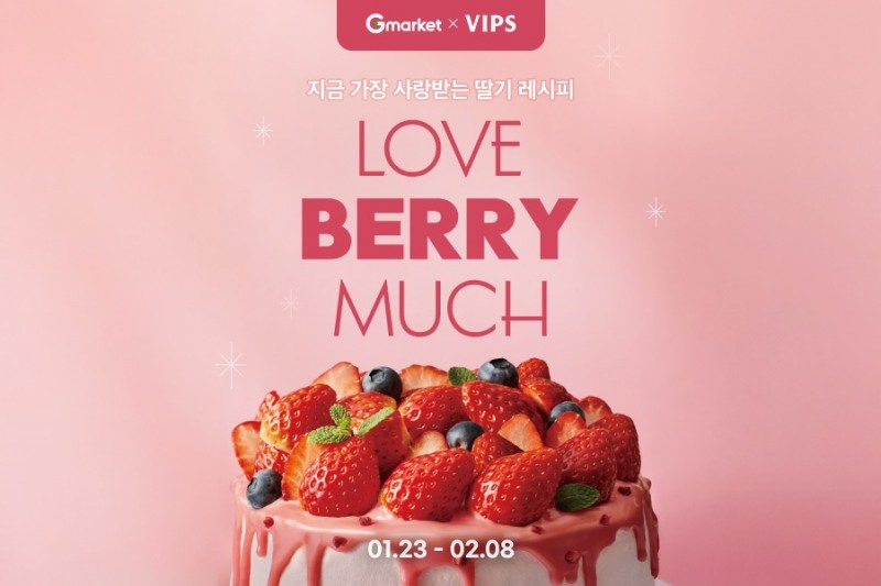 G마켓, 빕스 딸기 시즌 한정 바우처 단독 판매