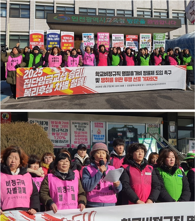 학교비정규직 명절휴가비 정률제 도입 촉구 및 쟁취를 위한 투쟁 선포 기자회견에서 이학금 부위원장이 기자회견문을 낭독하고 있다.(사진제공=전국여성노동조합)