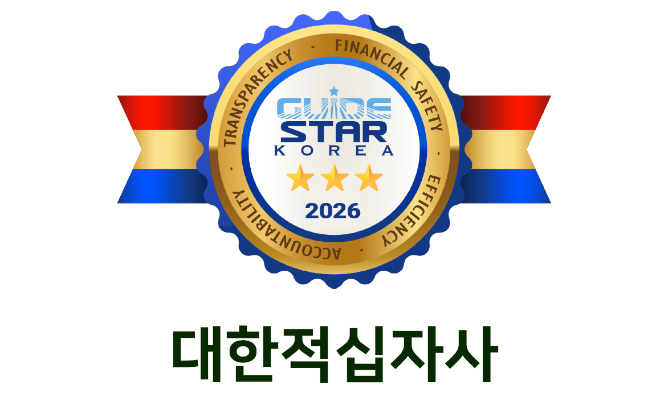 대한적십자사, 6년 연속 ‘스타 공익법인’ 선정