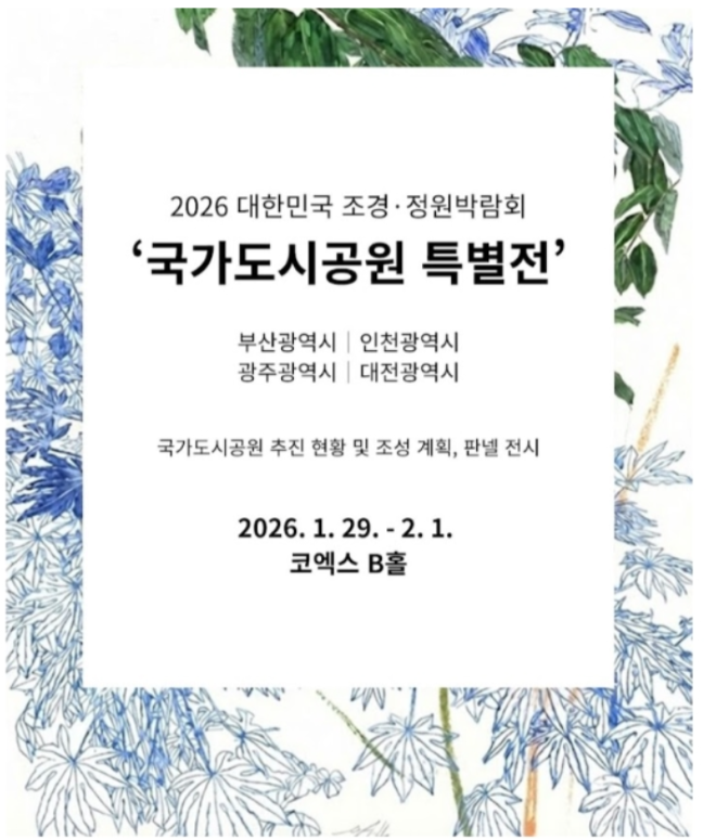 (사진=한국조경협회)