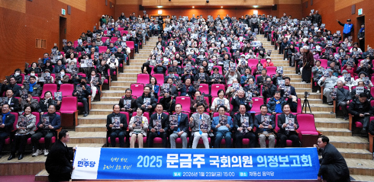 문금주 의원 보성군 의정보고회 (사진=의원실)