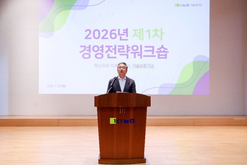 김종호 기보 이사장이 2026년도 제1차 경영전략워크숍에서 모두발언을 하고 있다. 사진=기술보증기금
