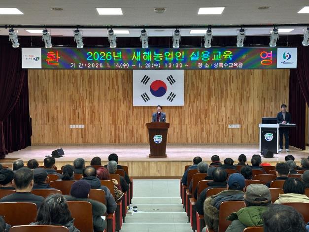 보은군, 새해농업인 실용교육 성황리에 마무리