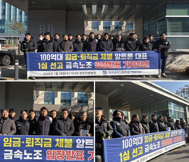 (사진제공=금속노조)