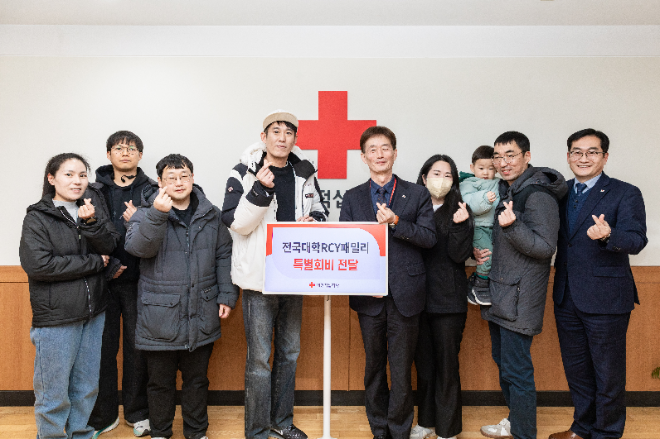 전국 대학RCY 패밀리, 2026년도 적십자 특별회비 전달