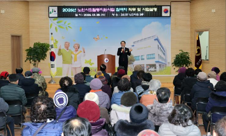 괴산군, 노인일자리 참여자 직무교육 및 사업설명회 성료