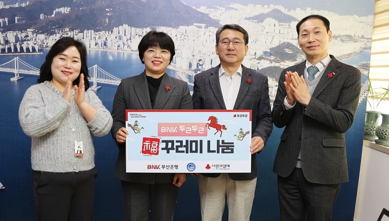 BNK금융그룹 희망나눔재단, 수영구에 설맞이 복꾸러미 기탁./ 사진=수영구