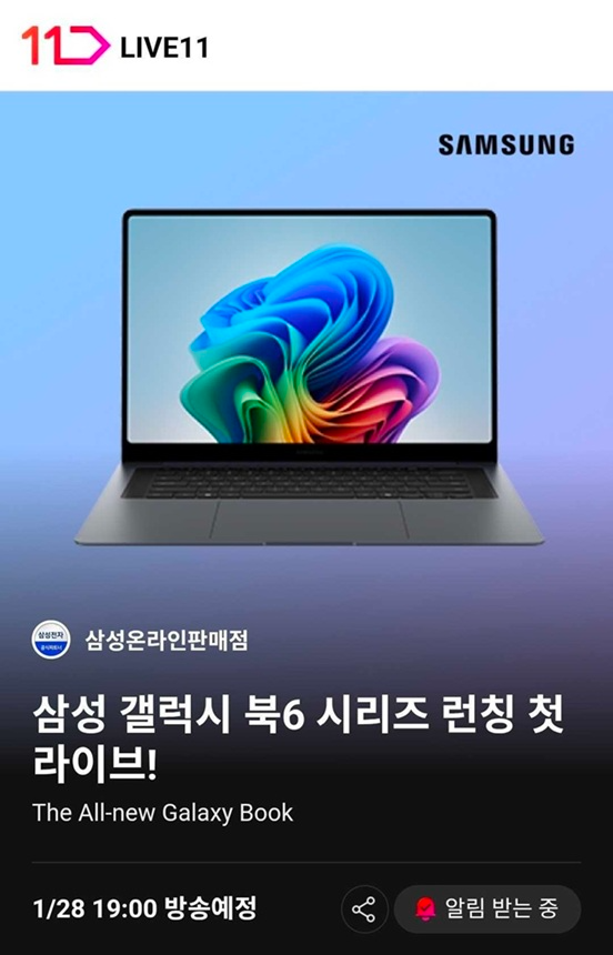11번가, '갤럭시 북6 시리즈' 론칭 특가 라이브 방송 진행
