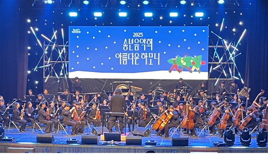 2025 송년음악회 아름다운 하모니