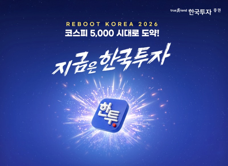 한국투자증권, 프리마켓 거래 혜택 강화